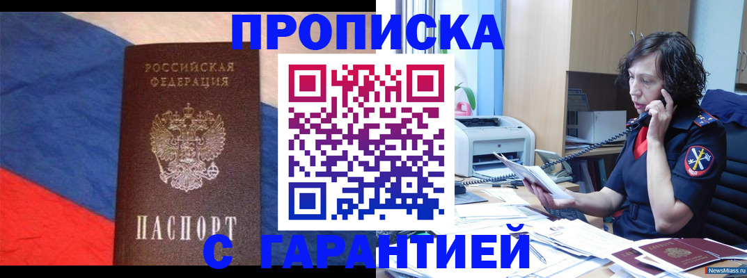 прописка для военкомата в Надыме