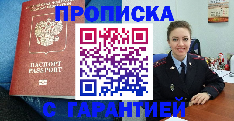 временная регистрация законно в Надыме