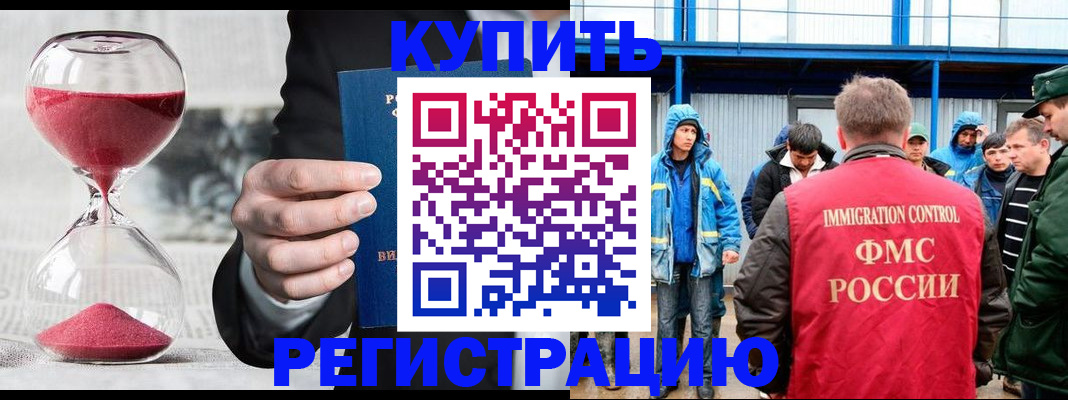 купить прописку в Надыме